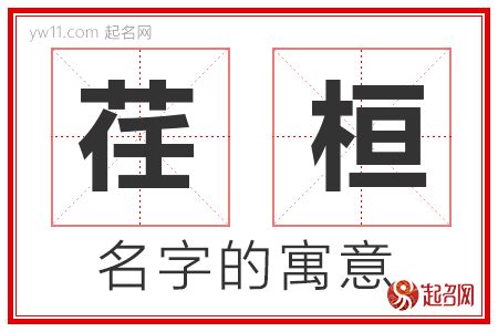 桓名字意思|桓的解释